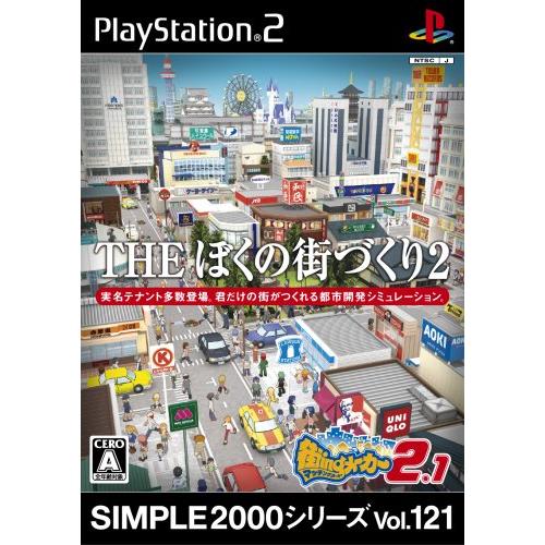 SIMPLE2000シリーズ Vol.121 THE ぼくの街づくり2 ~街ingメーカー2.1~