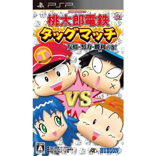 桃太郎電鉄タッグマッチ 友情・努力・勝利の巻! - PSP