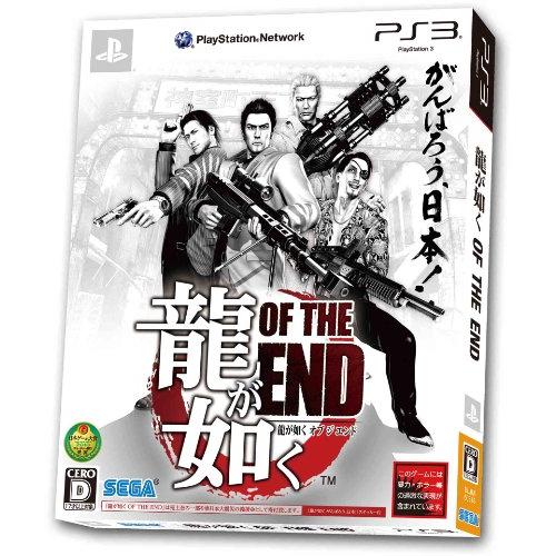 龍が如く OF THE END (がんばろう、日本!パッケージ) - PS3