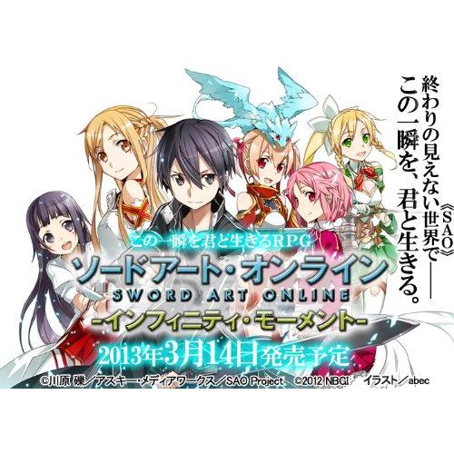 ソードアート・オンライン -インフィニティ・モーメント- (初回限定生産版) - PSP