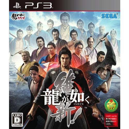 龍が如く 維新! - PS3