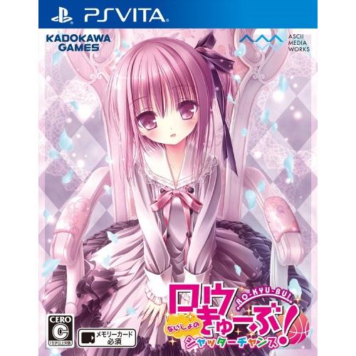 ロウきゅーぶ! ないしょのシャッターチャンス(通常版) - PS Vita