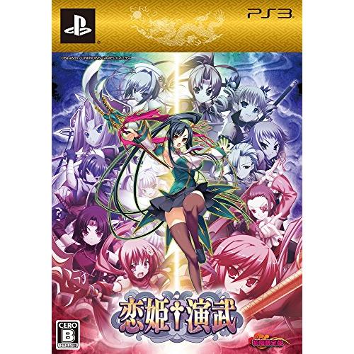 恋姫?演武 初回限定版 【限定版特典】:オリジナルBGMサウンドトラック、真・恋姫?夢想~乙女対戦☆...