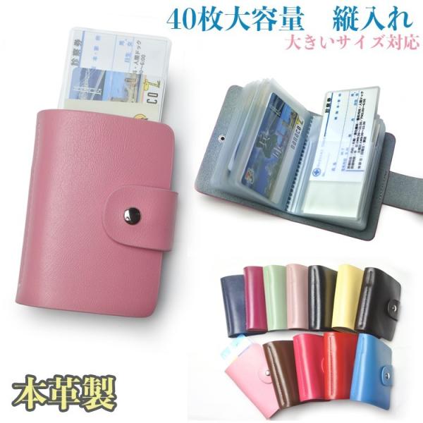 カードケース 縦入れ 縦型収納 40枚 大容量 大きいサイズ対応 名刺入れ 診察券 カード入れ ポイ...