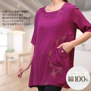 花柄刺繍チュニック  【ネコポス対象】 ミセス/ミセスファッション/シニアファッション 50代 60代 70代 80代 母 祖母 誕生日プレゼント