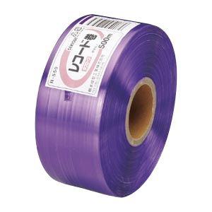 (まとめ) セキスイ レコード巻 R-550 紫 1巻入 〔×3セット〕 業務用 まとめ買い 爆買