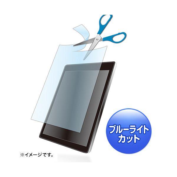 (まとめ)サンワサプライ 8型まで対応フリーカットタイプブルーライトカット液晶保護指紋防止光沢フィル...