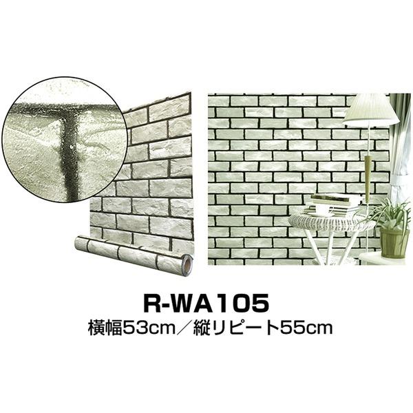 超厚手 6m巻 リメイクシート 壁紙シール ”premium” ウォールデコシートR-WA105 レ...