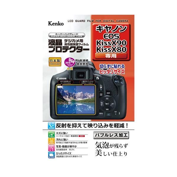 (まとめ)ケンコー・トキナー エキプロ キヤノン EOS Kiss X90/X80用 KEN7165...