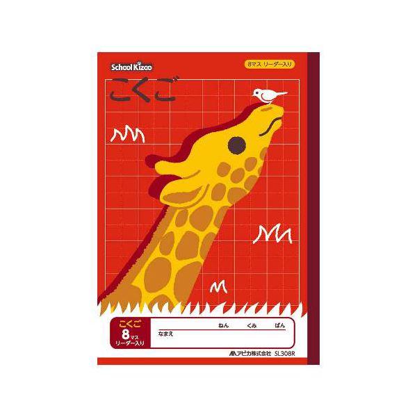 (まとめ) アピカ スクールキッズ こくご 8マス リーダー入り〔×50セット〕 業務用 まとめ買い...