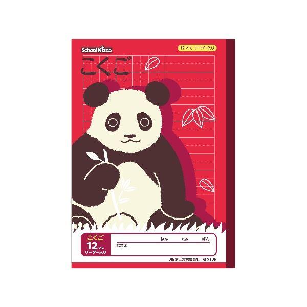 (まとめ) アピカ スクールキッズ B5 こくご 12マスリーダー入〔×50セット〕 業務用 まとめ...