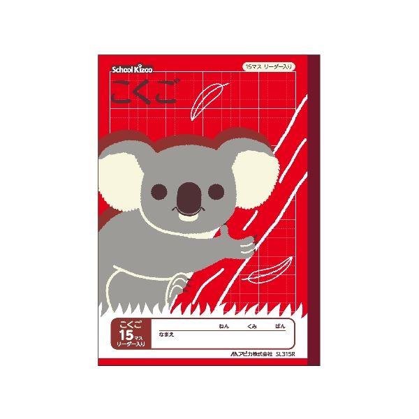 (まとめ) アピカ スクールキッズ B5 こくご 15マスリーダー入〔×50セット〕 業務用 まとめ...