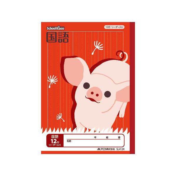 (まとめ) アピカ スクールキッズ 国語 12行 リーダー入り〔×50セット〕 業務用 まとめ買い ...