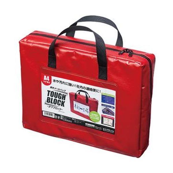 (まとめ)マグエックス 耐水メールバッグタフブロック A4 マチあり 赤 MPO-A4R-D 1個〔...