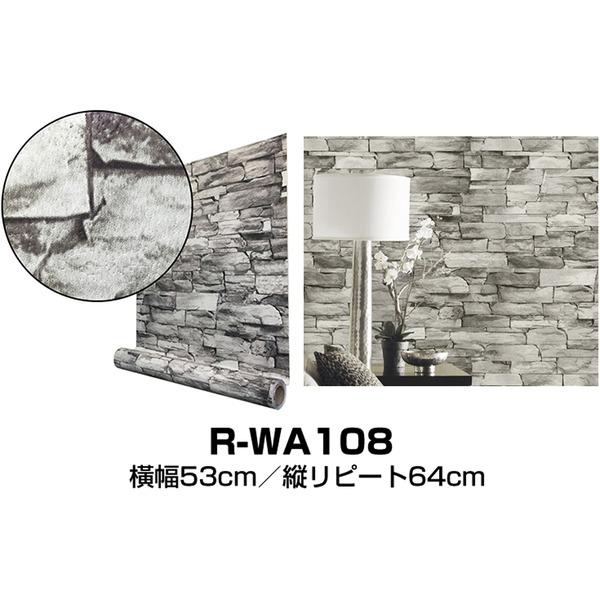 壁紙シール 2.5m巻 R-WA108 3D 石目調ランダムストーンレンガ アッシュ ”premiu...