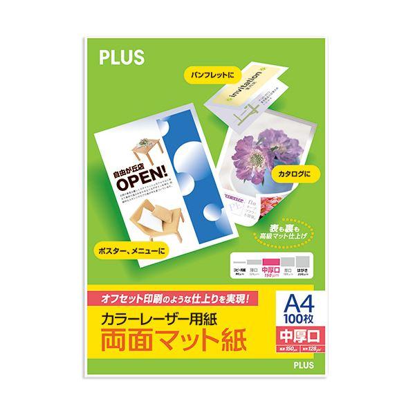 (まとめ)プラス カラーレーザー用紙 両面マット紙 中厚口 A4 150μm PP-120WX-T ...
