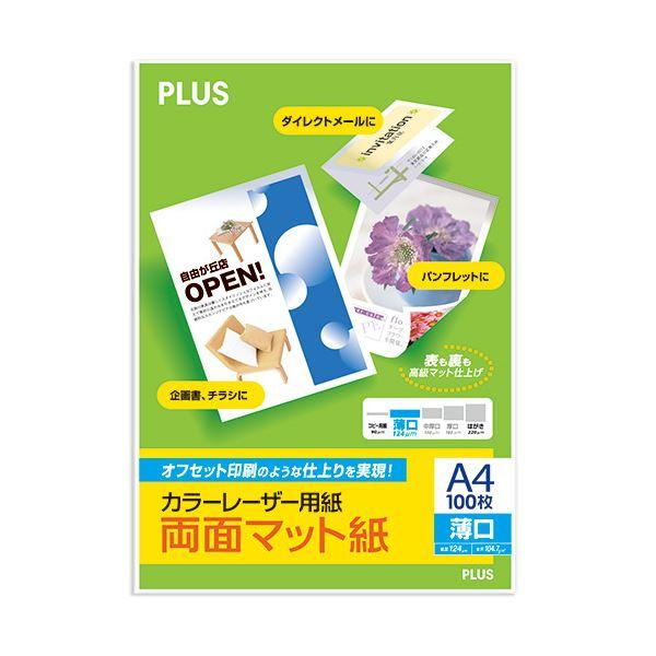 (まとめ)プラス カラーレーザー用紙 両面マット紙 薄口 A4 124μm PP-120WX 1冊(...