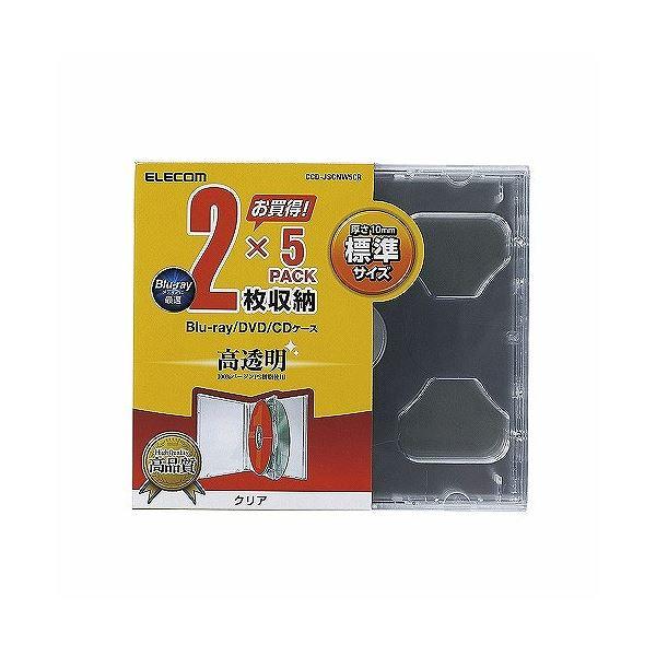 〔10個セット〕 エレコム Blu-ray/DVD/CDケース(標準/PS/2枚収納) CCD-JS...