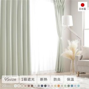1級遮光 防炎 ドレープカーテン 単品 幅200×丈215cm 1枚入 ソイ 洗える 無地 国産 タッセル付 遮光カーテン 受注生産爆買