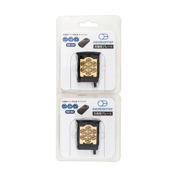 エクレール オゾバリア専用 交換MGプレート ダークグレー MG-7R-G 1パック(2枚) まとめ...