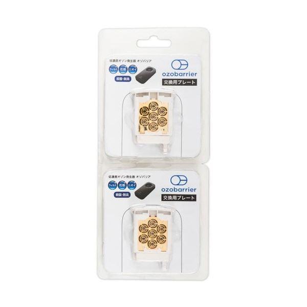 エクレール オゾバリア専用 交換MGプレート パールホワイト MG-7R-W 1パック(2枚) まと...