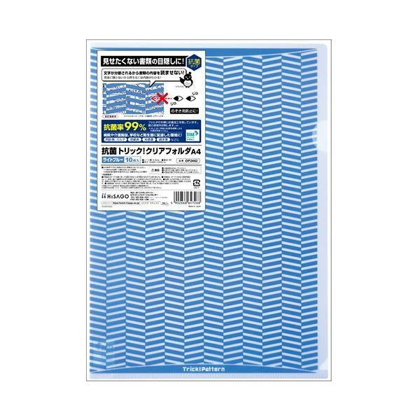 (まとめ) ヒサゴ 抗菌トリック クリアフォルダ A4 ライトブルー OP2462 1パック(10枚...