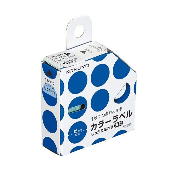 (まとめ) コクヨ カラーラベル(しっかり貼れる・丸型) 直径15mm 青 タ-R70-42B 1個...