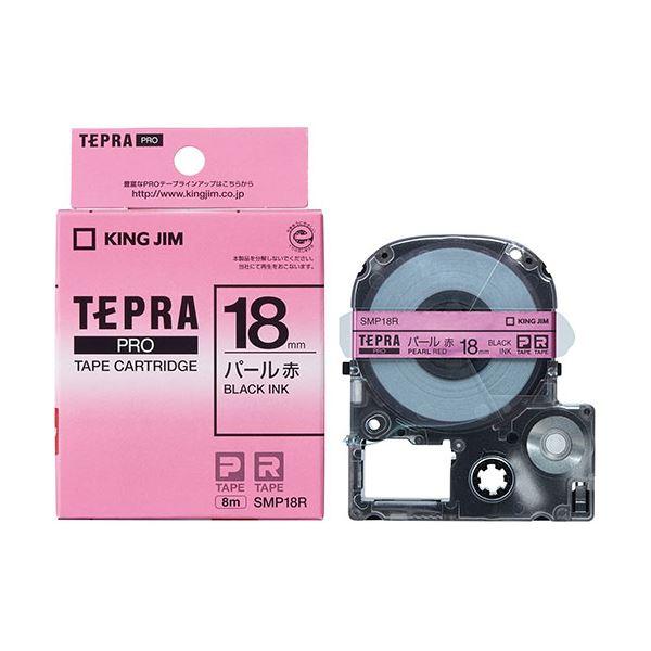 KING JIM(キングジム) テプラPROパール色テープ 18mm 赤 KJ-SMP18R 業務用...