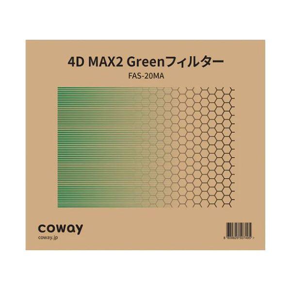 (まとめ)コーウェイ 空気清浄機NOBLE(AP-2021A)用 4D MAX2 Greenフィルタ...