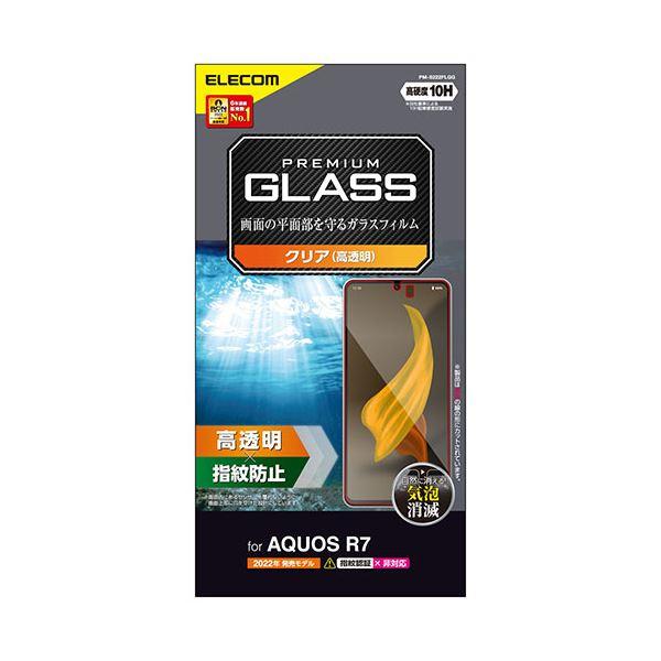 エレコム AQUOS R7 ガラスフィルム 高透明 PM-S222FLGG まとめ買い
