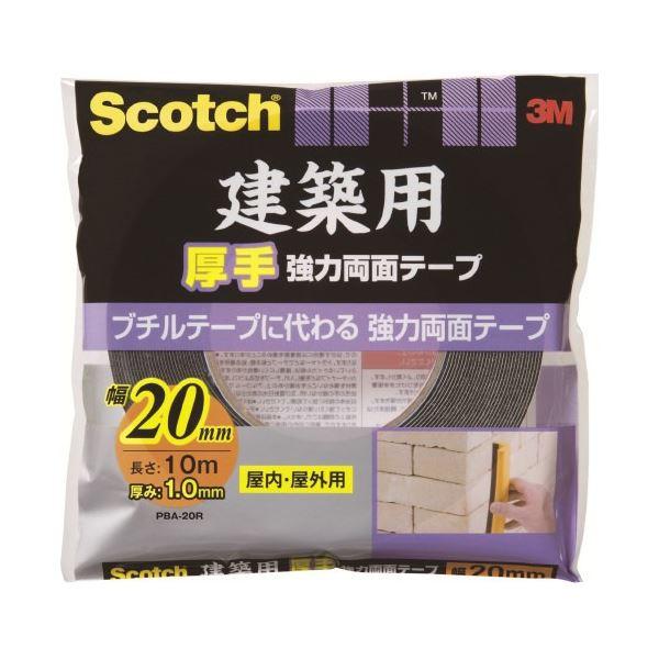 スリーエム ジャパン 建築用厚手強力両面テープ20mm×10m PBA-20R 業務用 まとめ買い