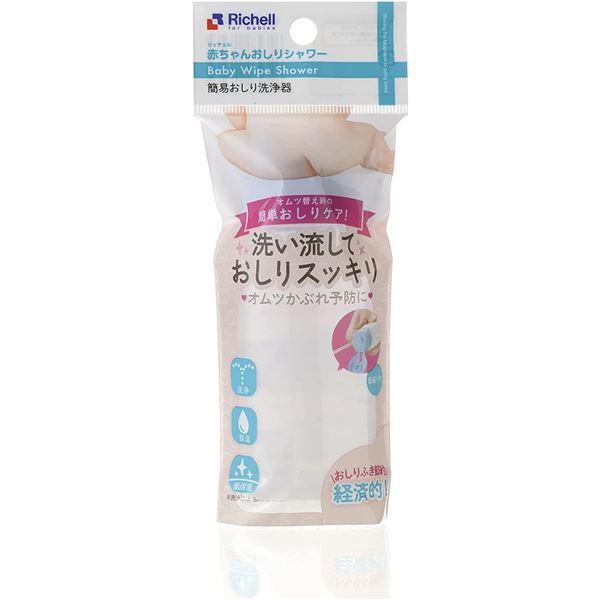 〔2個セット〕 リッチェル 赤ちゃんおしりシャワーR 120326 業務用 まとめ買い