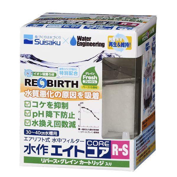 (まとめ)水作エイトコアR-S〔×3セット〕 (観賞魚/水槽用品) まとめ買い