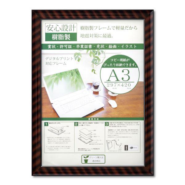 樹脂製 賞状額 金ラック R SP A3 収納寸法:297×420mm 賞状 額 表彰状 卒業証書 ...