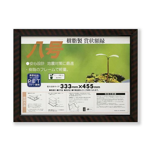 樹脂製 賞状額 金ラック R SP 八号 収納寸法:333×455mm 賞状 額 表彰状 卒業証書 ...