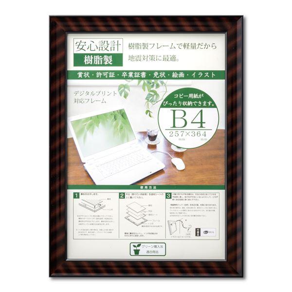 樹脂製 賞状額 金ラック R 箱入 B4 収納寸法:257×364mm 賞状 額 表彰状 卒業証書 ...