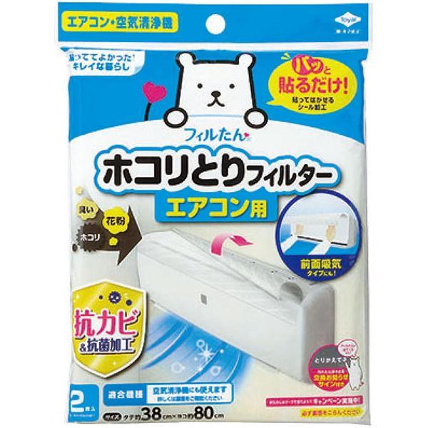 〔5個セット〕 東洋アルミエコープロダクツ パッと貼るだけ ホコリとり フィルター エアコン用 38...