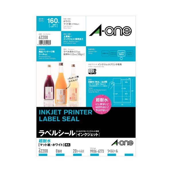 エーワンラベルシール[インクジェット] 超耐水マット紙・ホワイト A4 8面 99.06×67.73...