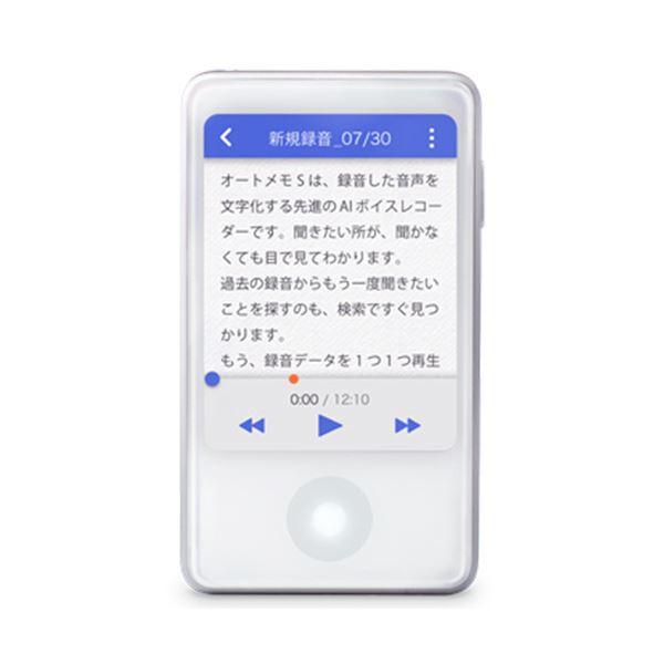 ソースネクストAutoMemo（オートメモ）S AMSWH ホワイト 0000297290 1台爆買