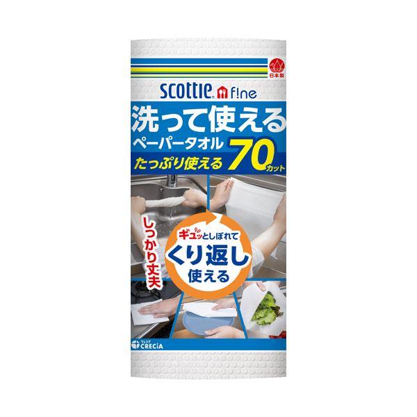 （まとめ） 日本製紙クレシアスコッティファイン 洗って使えるペーパータオル 70カット 1ロール 〔...
