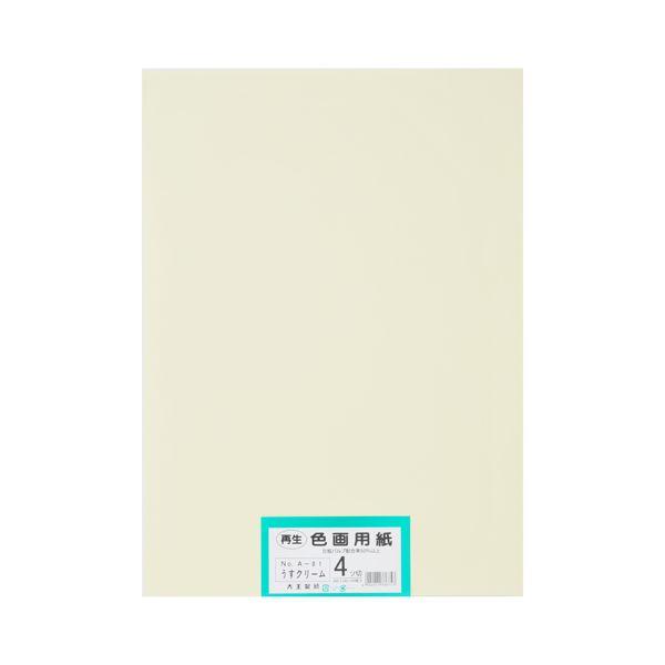 再生色画用紙 4ツ切100枚 うすクリーム 業務用 まとめ買い