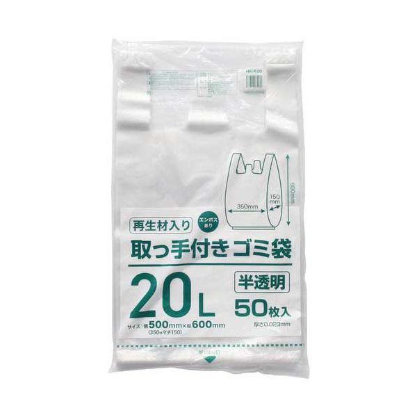 〔まとめ〕 取っ手付きゴミ袋 半透明 45L 50枚 〔×2セット〕 業務用 まとめ買い