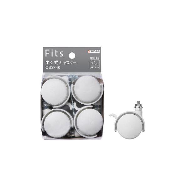 〔2個セット〕 フィッツ ネジ式キャスター ホワイト ストッパー付 CSS-40 業務用 まとめ買い...