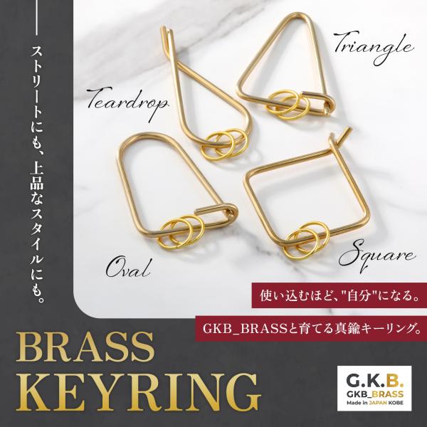 真鍮 キーリング カラビナ 4個セット 楕円+三角+雫+四角 GKB_BRASS 神戸 ハンドメイド...