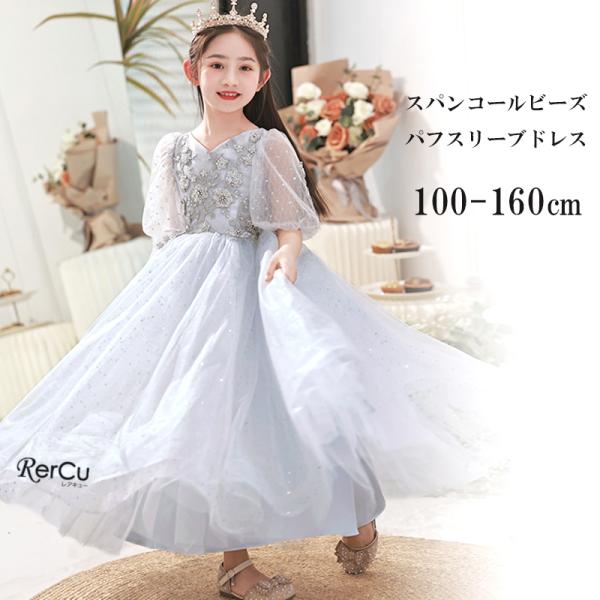 子どもドレス 子供 ロングドレス 高級ドレス 子供 シンプル 上品 フォーマル 110 120 13...