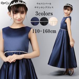 子どもドレス 子供 ロングドレス 高級ドレス シンプル 上品 フォーマル 120 130 140 150 160 フラワーガール エレガント ステージ 写真映え ネイビー ブラック