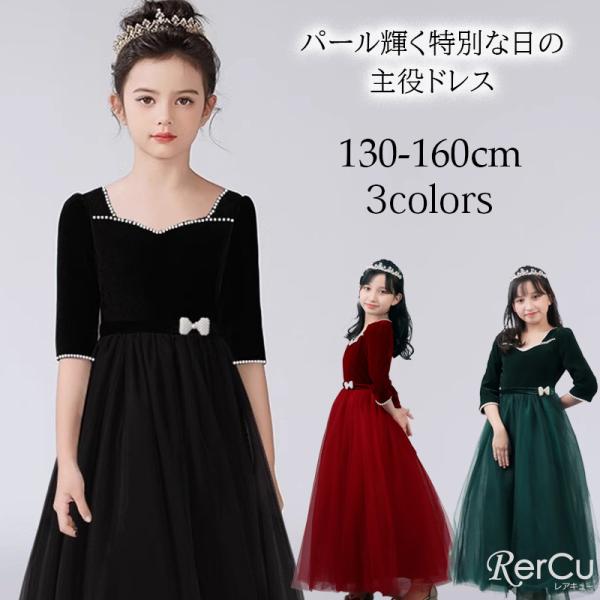 子どもドレス 子供 ロングドレス 高級ドレス ノースリーブ 上品 フォーマル 120 130 140...
