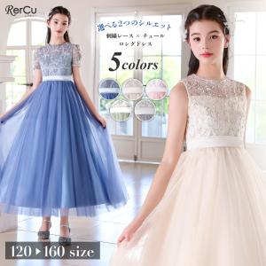 発表会ドレス 子供ドレス 女の子 ロング丈 フラワー刺繍レース 半袖 ノースリーブ チュール 2タイプ 上品 清楚 フォーマル 120 130 140 150 160cm｜子供ドレスVluckstore