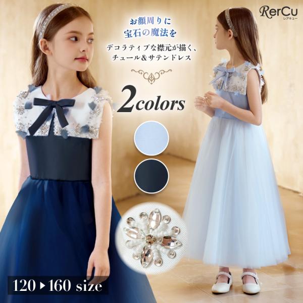 発表会ドレス 子供ドレス 女の子 チュール サテン ビジュー襟 リボン Aライン ロング丈 プリンセ...