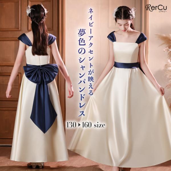 発表会 子供ドレス 女の子 ロング丈 オフショルダー ネイビー ウエストリボン サテン 光沢 フォー...